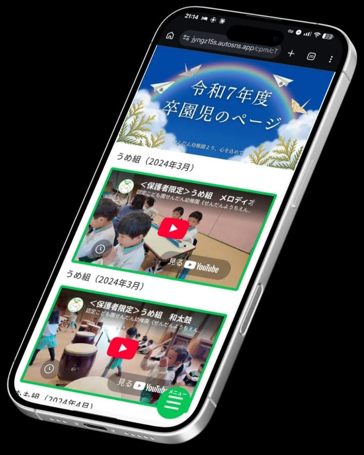 卒園児専用ページの保護者限定動画一覧を表示したスマートフォン