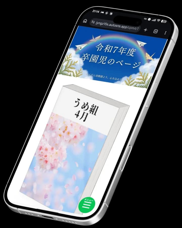 保育ドキュメンテーションをまとめたブックのイメージ（うめ組 4月の表紙）