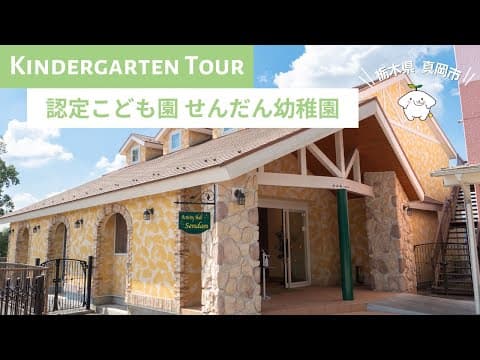 バーチャル園見学