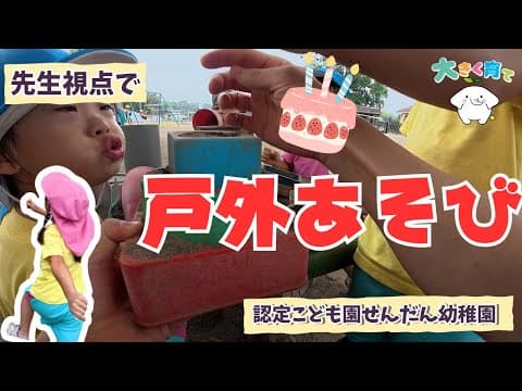 【先生視点】いっしょに走る朝の園庭