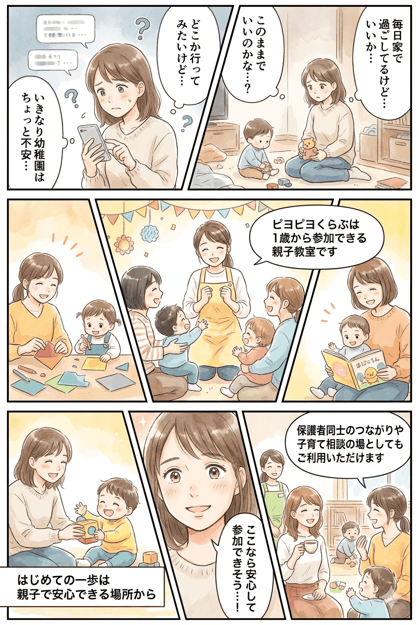 ピヨピヨくらぶの一日を紹介する漫画