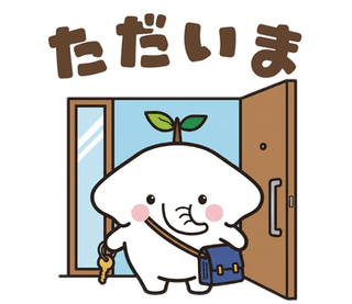 LINEスタンプ「ただいま」。かばんを提げて帰ってきたせんゾーくん