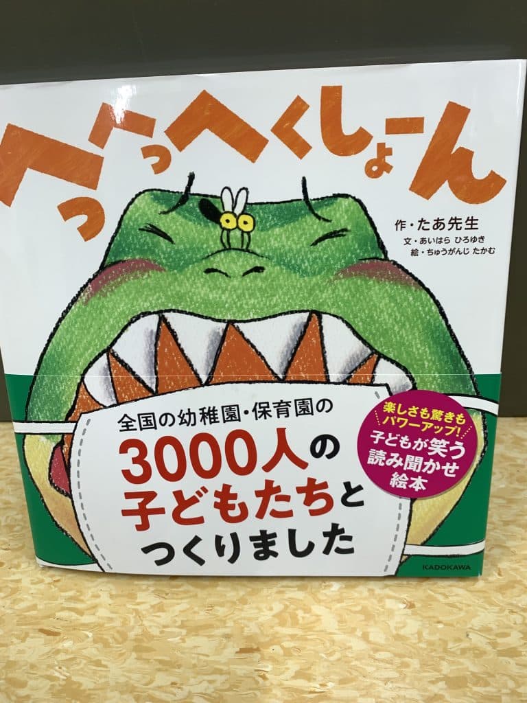 くしゃみシリーズの絵本、第3弾 出たよ