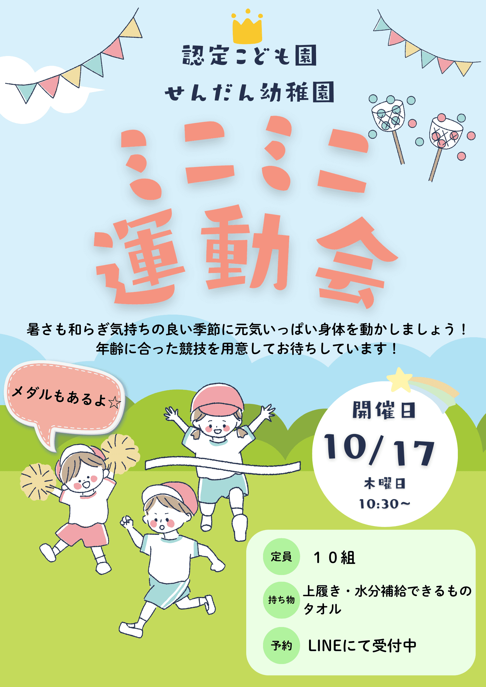 10/17 子育て支援イベント「ミニミニ運動会!」